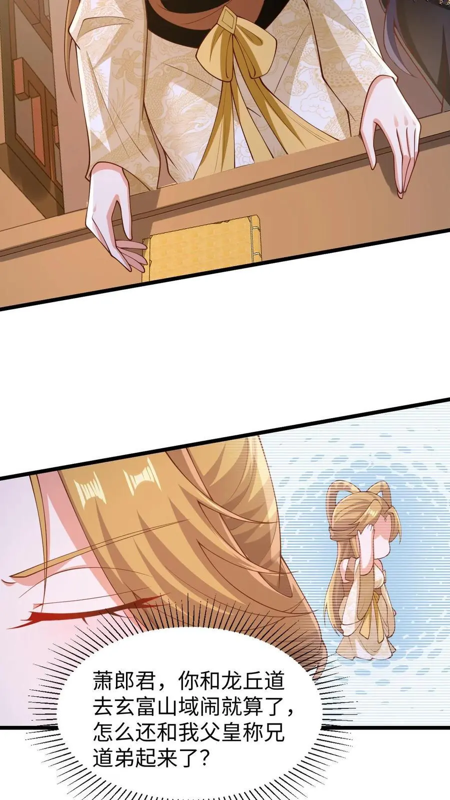 完了啊女帝的软饭丈夫居然无敌笔趣阁漫画,第270话 莫名其妙多了个叔2图