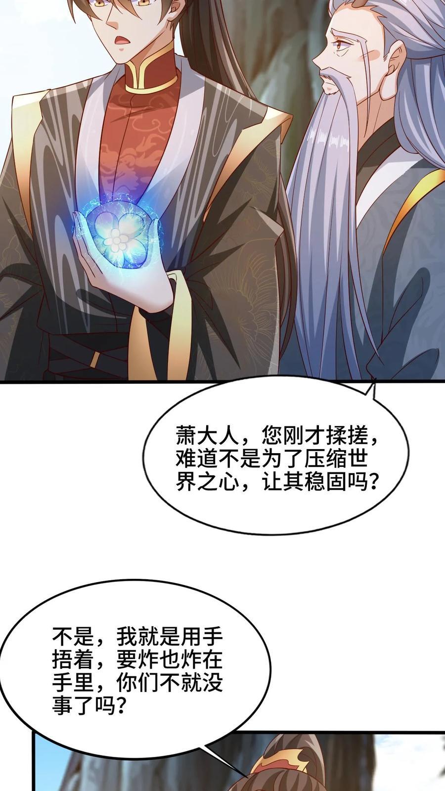 完了啊女帝的软饭丈夫居然无敌笔趣阁漫画,第265话 系统手办出世2图