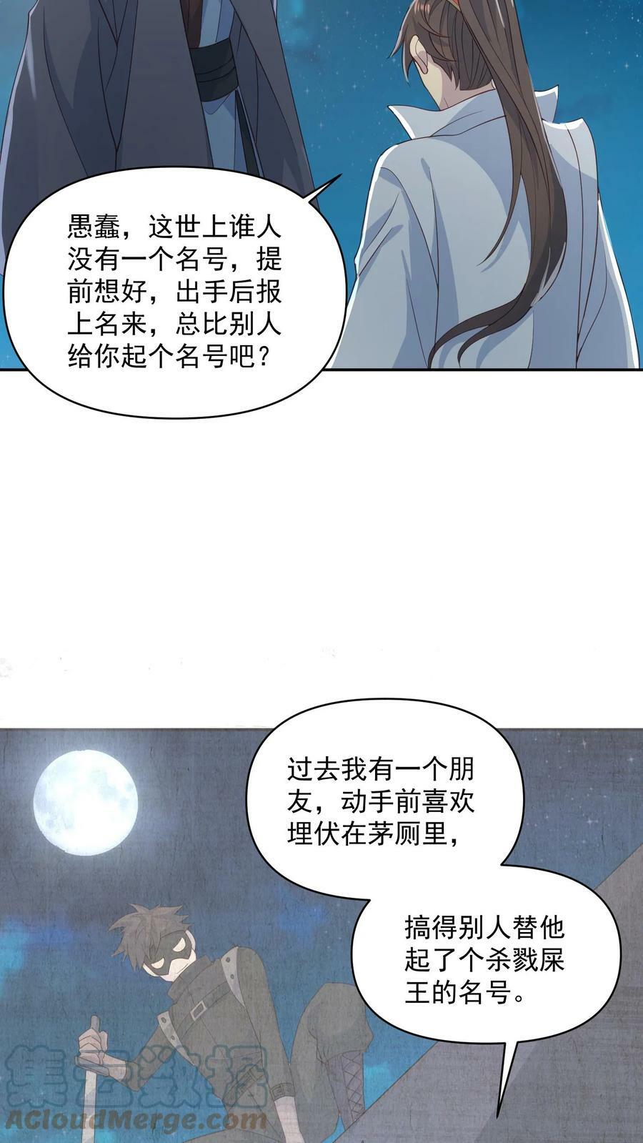 完了啊女帝的软饭丈夫居然无敌笔趣阁漫画,第58话 重坦骑兵1图