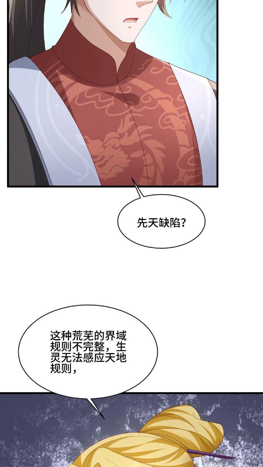 完了啊女帝的软饭丈夫居然无敌小说txt下载漫画,第137话 亲生的2图