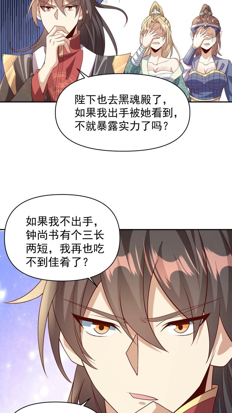 完了啊女帝的软饭丈夫居然无敌笔趣阁漫画,第50话 总有刁民想害我2图