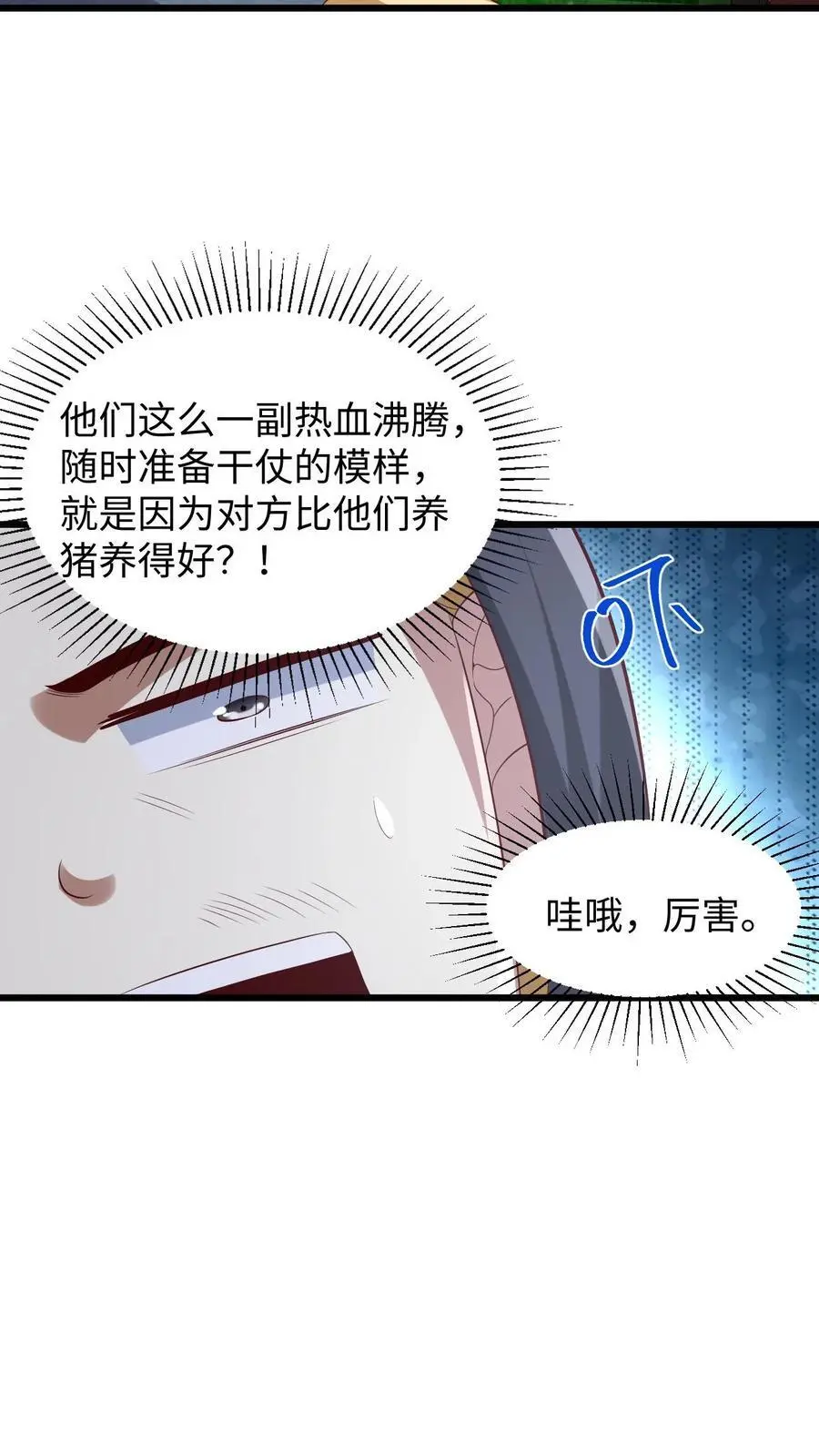 完了啊女帝的软饭丈夫居然无敌笔趣阁漫画,第273话 金龟罩2图