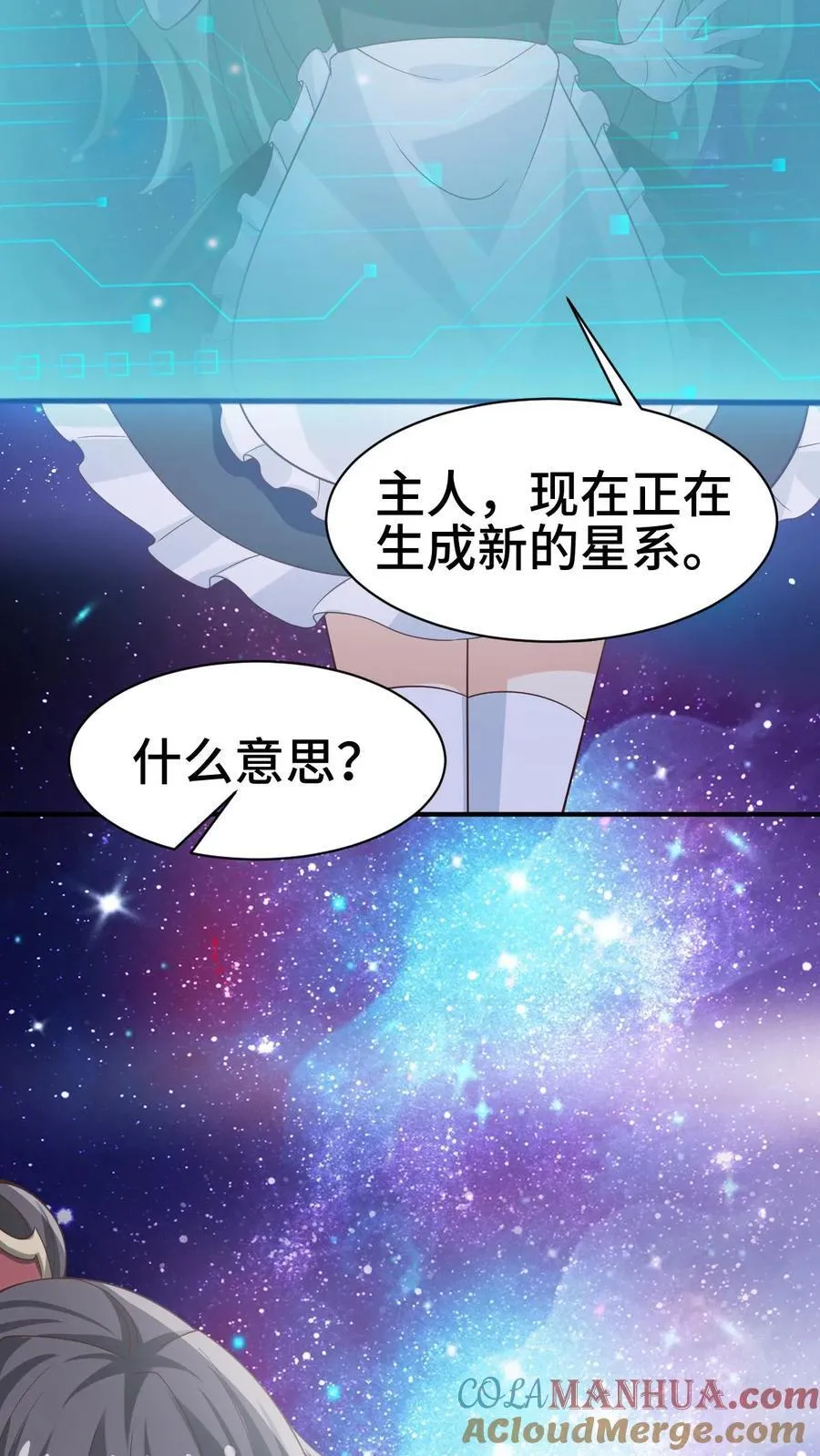 女帝的软饭丈夫无敌漫画,第365话 星系1图