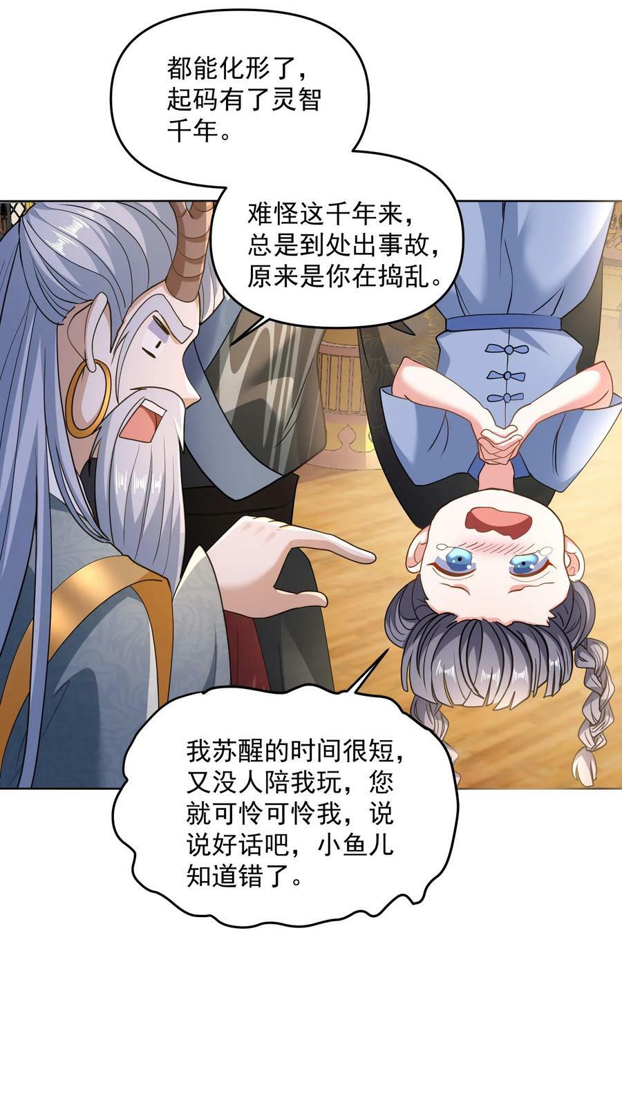 女帝的软饭丈夫居然无敌动漫漫画,第117话 喜当爹2图