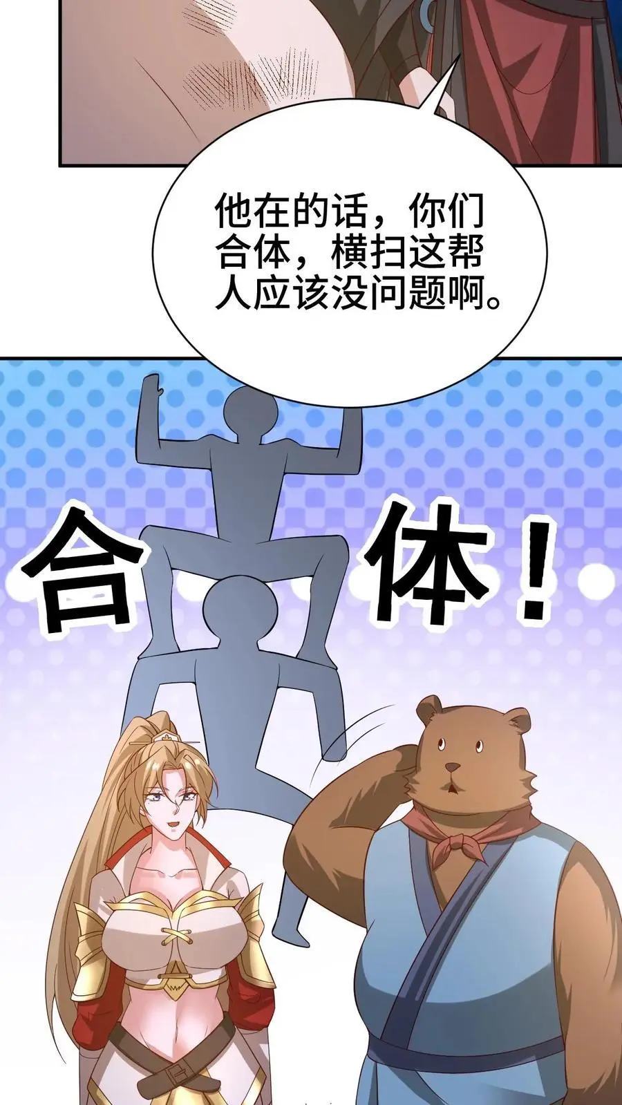 完了啊女帝的软饭丈夫居然无敌笔趣阁漫画,第345话 爆发后的外公特帅2图