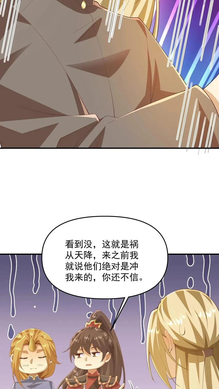 女帝的软饭夫君居然无敌了48话漫画,第387话 八方戮金剑阵2图