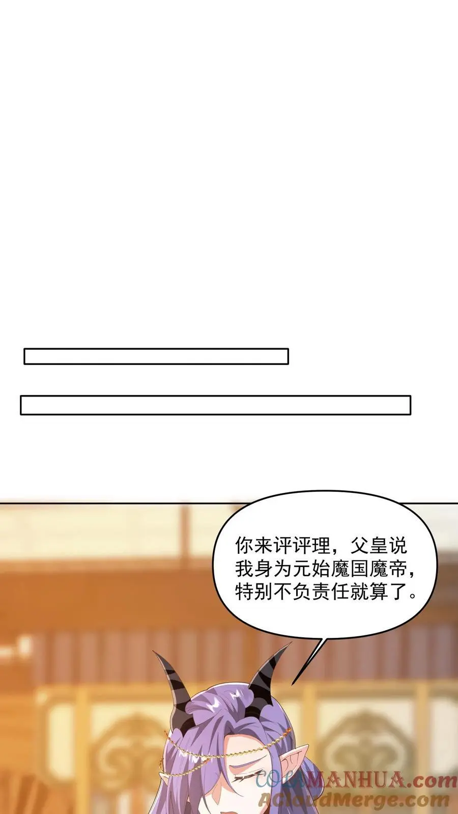 女帝的软饭丈夫无敌漫画,第349话 生气的洛㚯媛1图