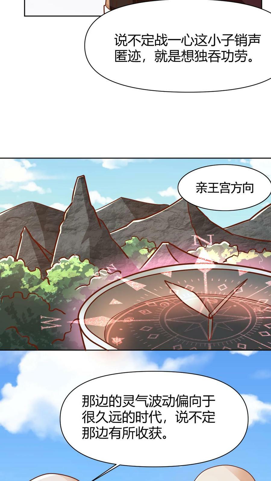 完了啊女帝的软饭丈夫居然无敌笔趣阁漫画,第174话 不愧是软饭天尊2图