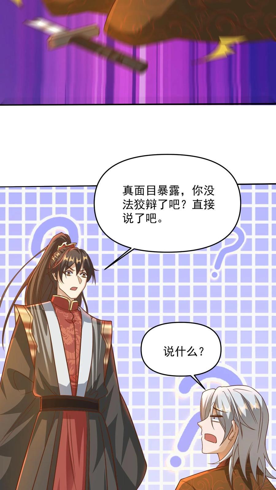 完了啊女帝的软饭丈夫居然无敌笔趣阁漫画,第221话 啪啪啪2图