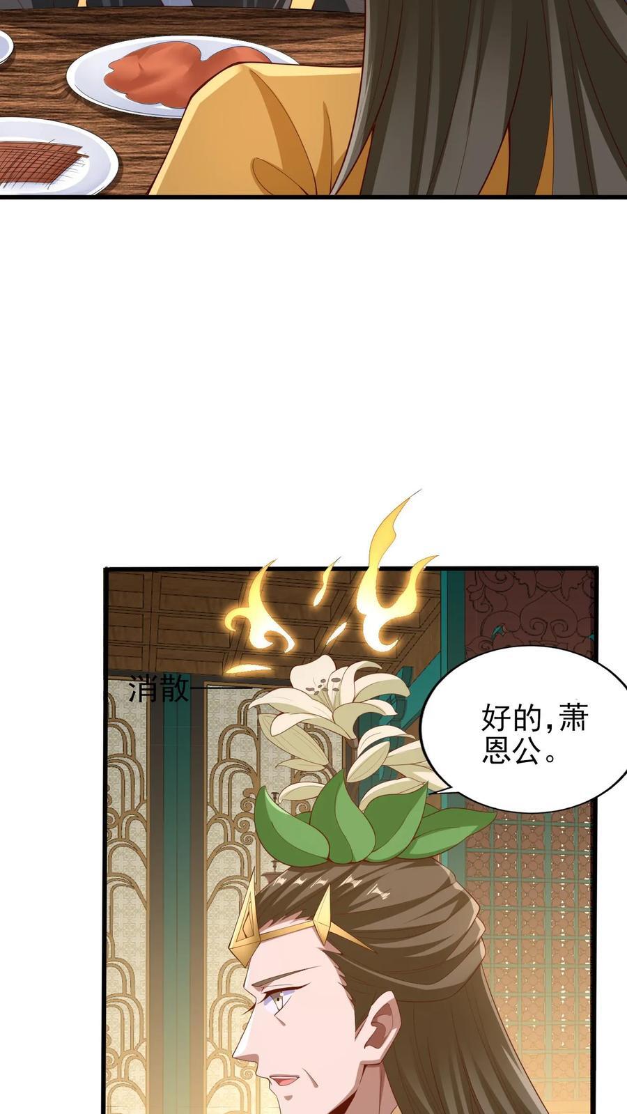 完了啊女帝的软饭丈夫居然无敌笔趣阁漫画,第258话 龙丘道死？2图