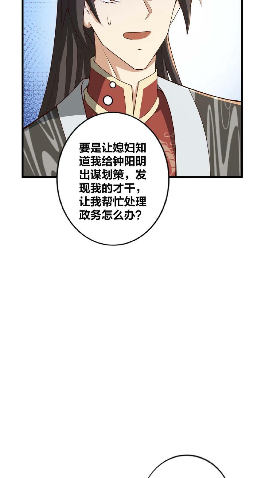 完了啊女帝的软饭丈夫居然无敌笔趣阁漫画,第33话 亲王流啤！2图