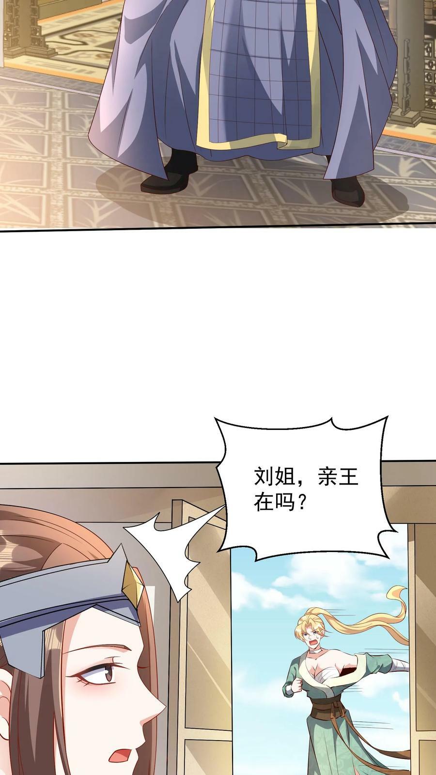 完了啊女帝的软饭丈夫居然无敌笔趣阁漫画,第49话 钟阳明失踪2图