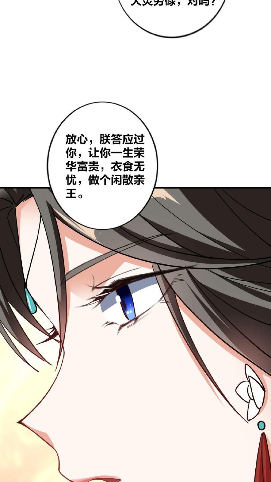 完了啊女帝的软饭丈夫居然无敌漫画下拉试漫画,第34话 阎王吃软饭2图