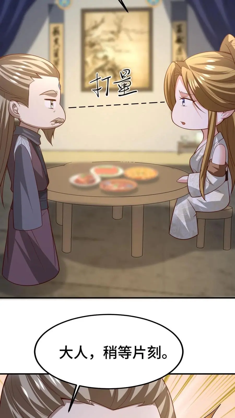 完了啊女帝的软饭丈夫居然无敌笔趣阁漫画,第354话 灵能族，古神族？！2图