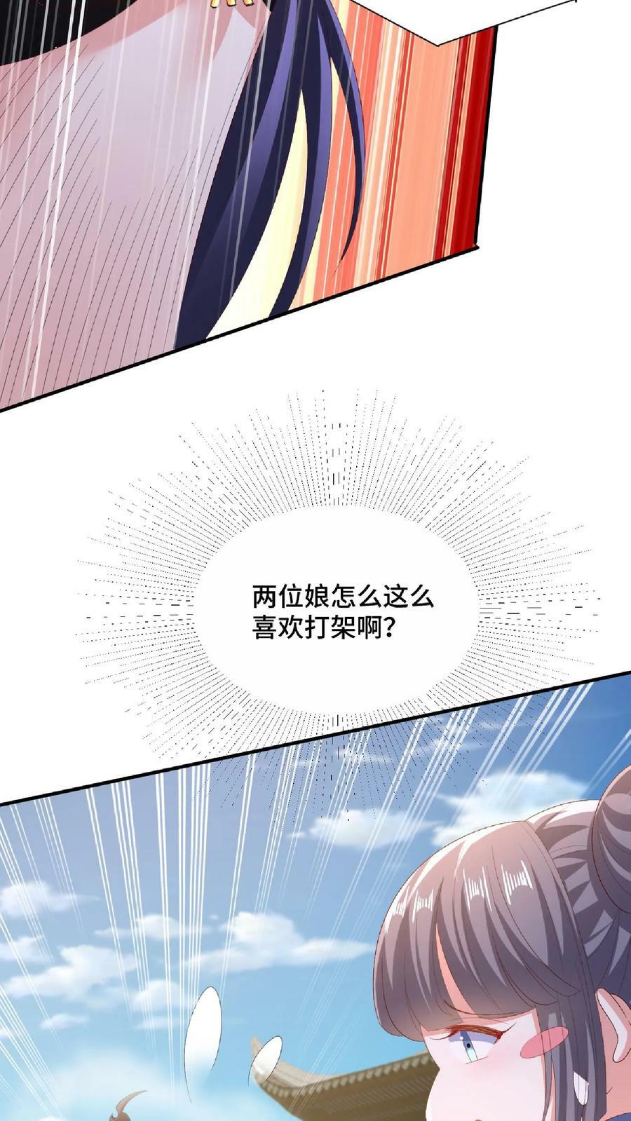完了啊女帝的软饭丈夫居然无敌笔趣阁漫画,第145话 想办法去2图