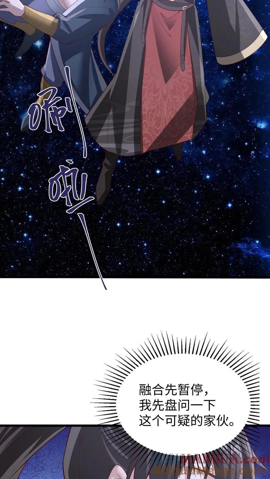 完了啊女帝的软饭丈夫居然无敌笔趣阁漫画,第290话 萧主人1图