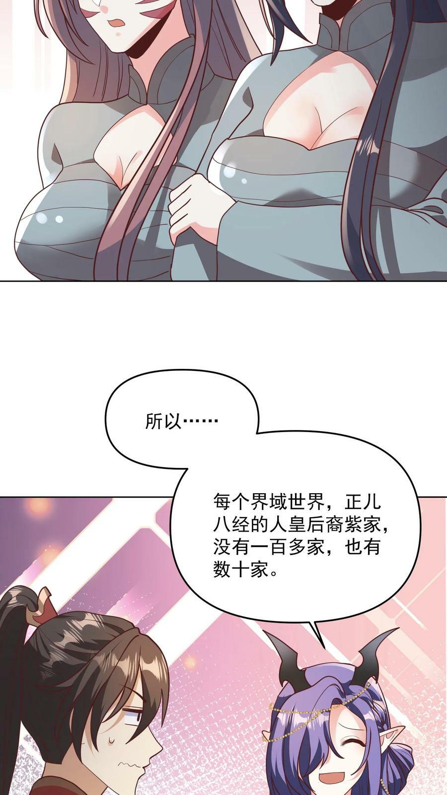 完了啊女帝的软饭丈夫居然无敌笔趣阁漫画,第143话 肾可真好2图