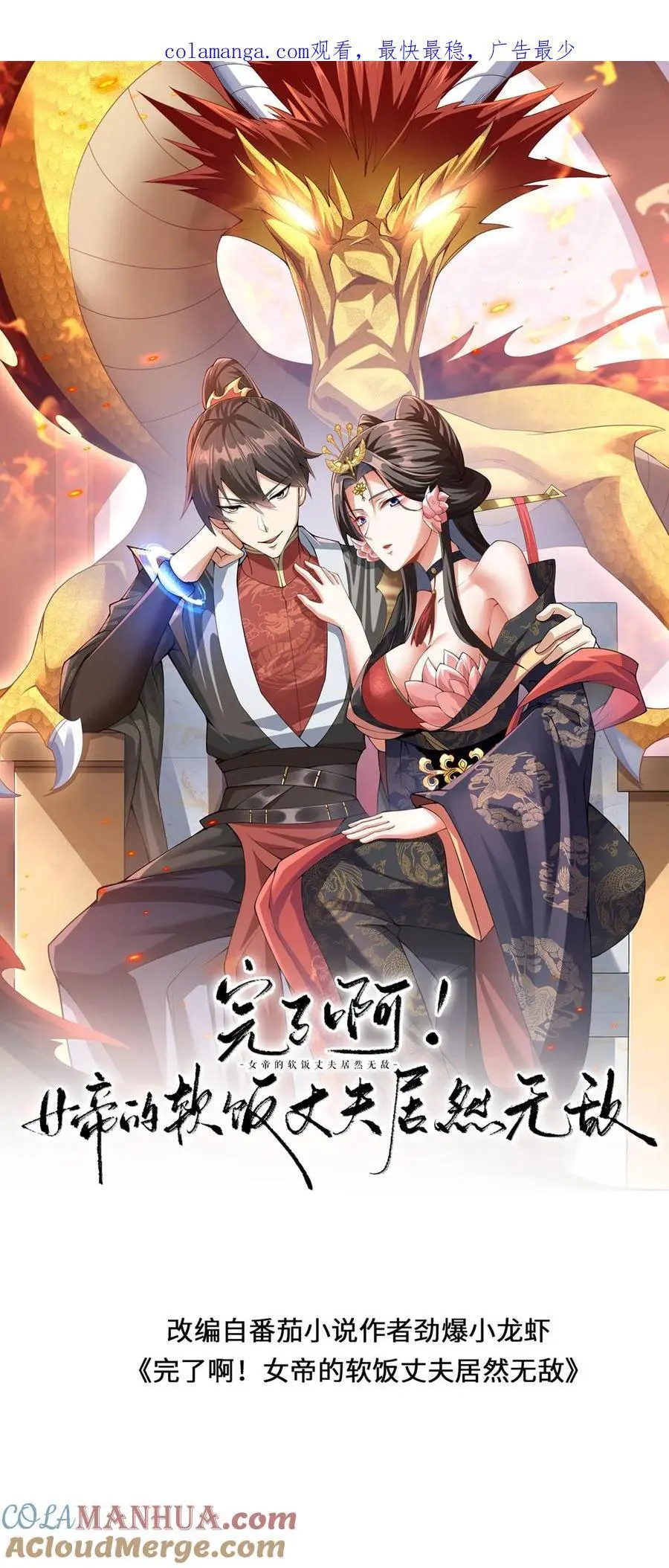 完了啊女帝的软饭丈夫居然无敌笔趣阁漫画,第340话 阴暗扭曲爬行2图
