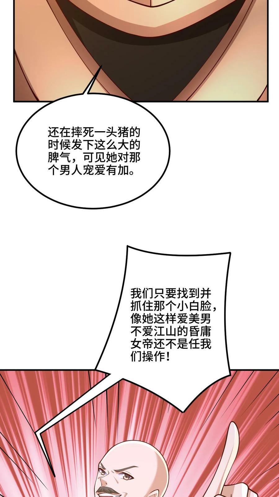 女帝的软饭夫君居然无敌41漫画,第180话 留他们不得2图