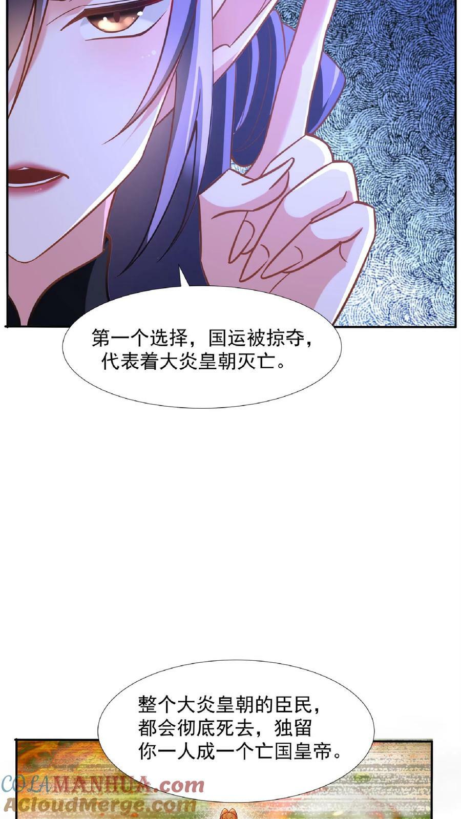 女帝的软饭丈夫居然无敌动漫漫画,第91话 失踪的原因1图