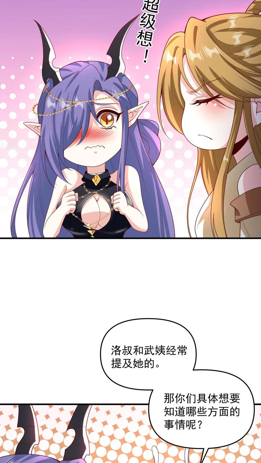 完了啊女帝的软饭丈夫居然无敌笔趣阁漫画,第210话 岁月静好2图