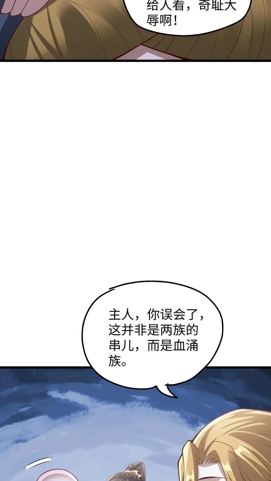 完了啊!女帝的软饭丈夫居然无敌几个女主漫画,第291话 萧天陨落在虚空战场2图