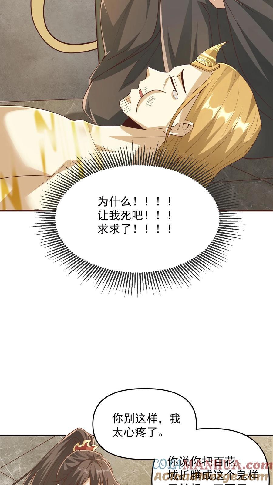 完了啊女帝的软饭丈夫居然无敌笔趣阁漫画,第267话 中华历史博大精深1图