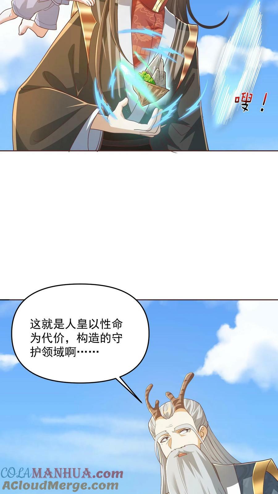 完了啊女帝的软饭丈夫居然无敌笔趣阁漫画,第134话 搞心态的萧天1图
