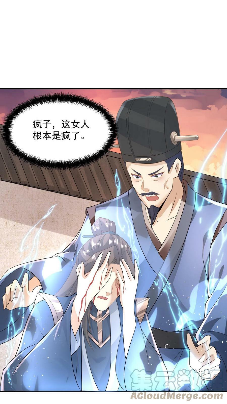 完了啊女帝的软饭丈夫居然无敌笔趣阁漫画,第73话 霍乱天下的妖男1图