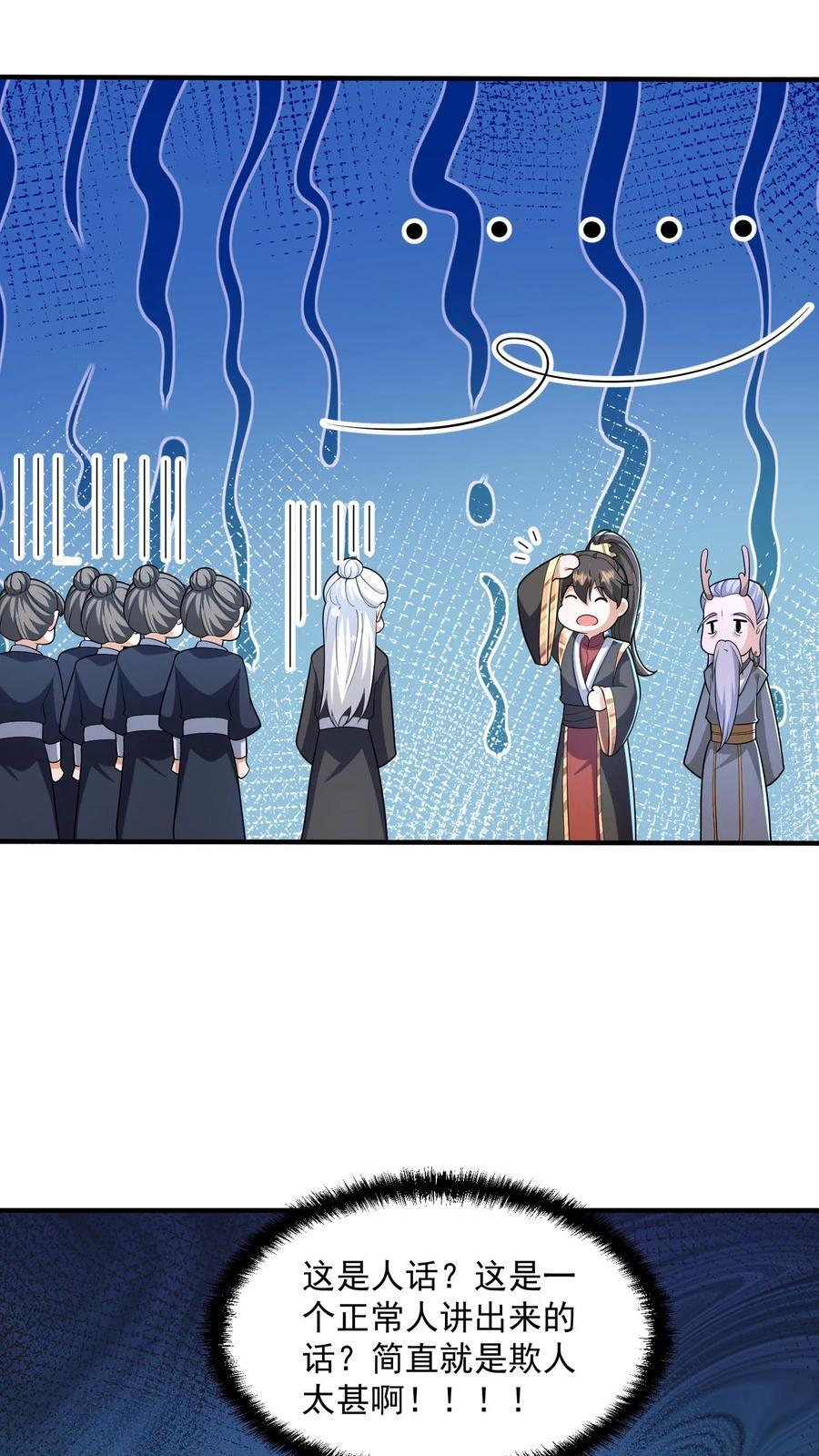 完了啊女帝的软饭丈夫居然无敌笔趣阁漫画,第240话 举族献祭，成我一人2图