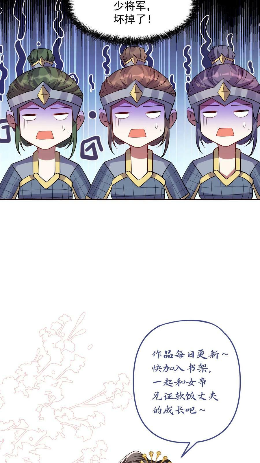 完了啊女帝的软饭丈夫居然无敌笔趣阁漫画,第7话 少将军被玩坏了2图