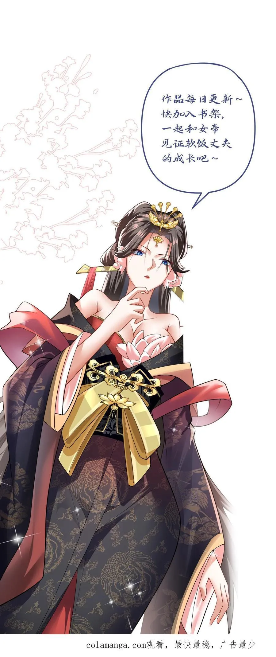 完了啊女帝的软饭丈夫居然无敌笔趣阁漫画,第366话 又害我！2图