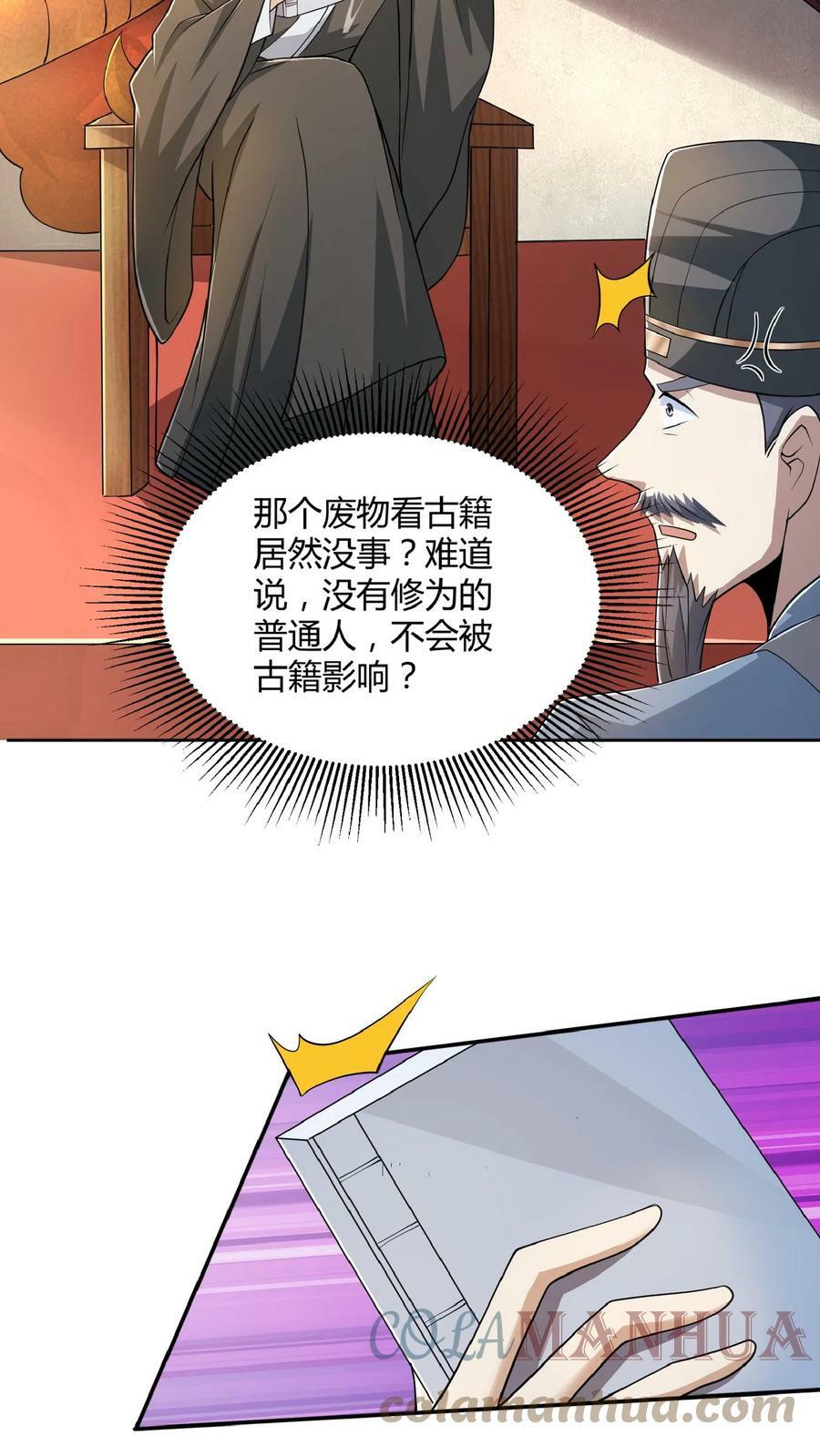 完了啊女帝的软饭丈夫居然无敌笔趣阁漫画,第41话 给你按摩1图