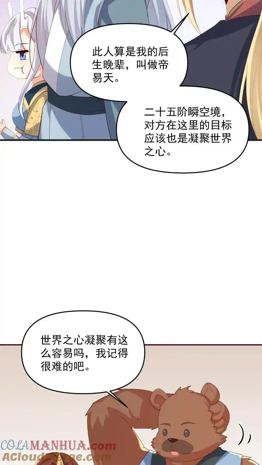 完了啊女帝的软饭丈夫居然无敌笔趣阁漫画,第371话 巧合到不想真的1图