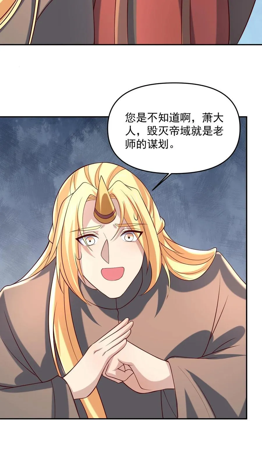 完了啊女帝的软饭丈夫居然无敌笔趣阁漫画,第389话 天真的长老2图