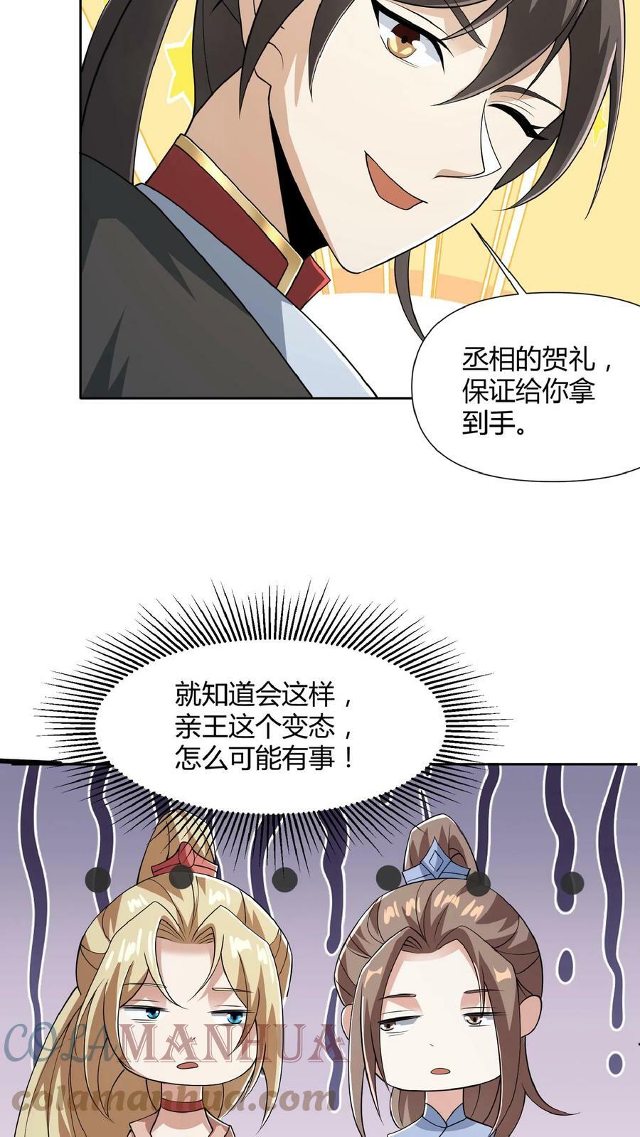 完了啊女帝的软饭丈夫居然无敌笔趣阁漫画,第41话 给你按摩1图