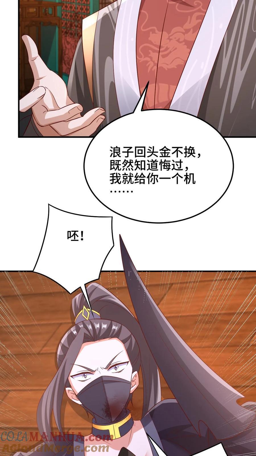 完了啊女帝的软饭丈夫居然无敌笔趣阁漫画,第259话 该死1图