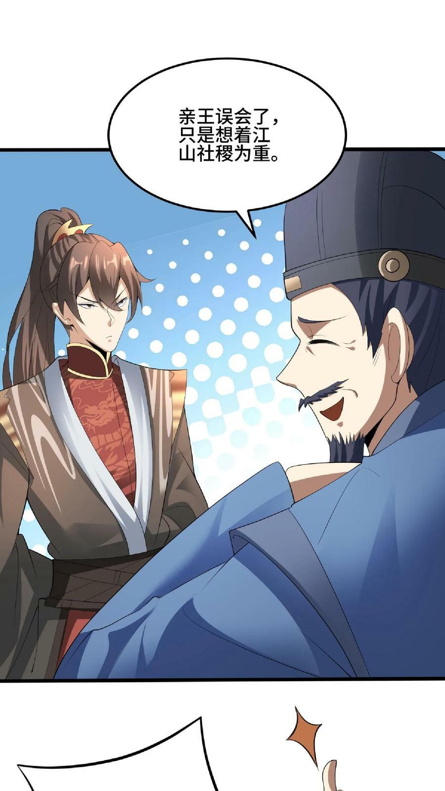 完了啊女帝的软饭丈夫居然无敌笔趣阁漫画,第76话 刘傲天的示好2图