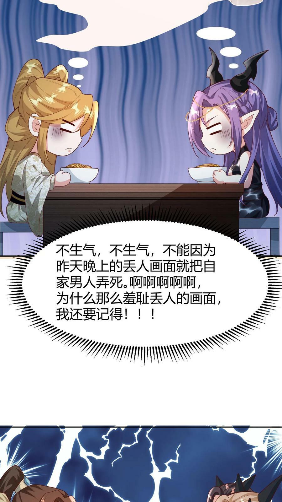 完了啊女帝的软饭丈夫居然无敌笔趣阁漫画,第98话 萧·秘密武器·天2图