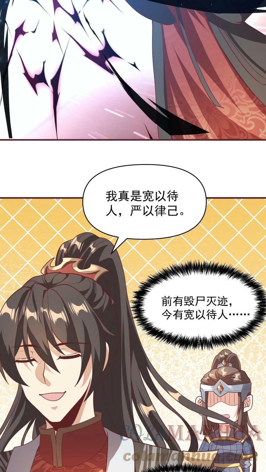 完了啊女帝的软饭丈夫居然无敌笔趣阁漫画,第48话 宽以待人1图