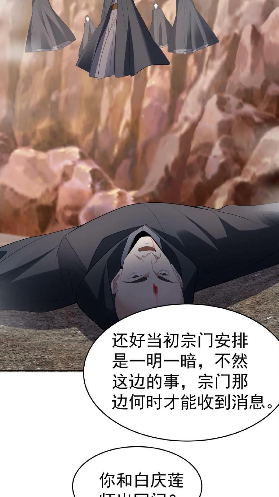 完了啊女帝的软饭丈夫居然无敌笔趣阁漫画,第62话 活在男频爽文里的岳父2图