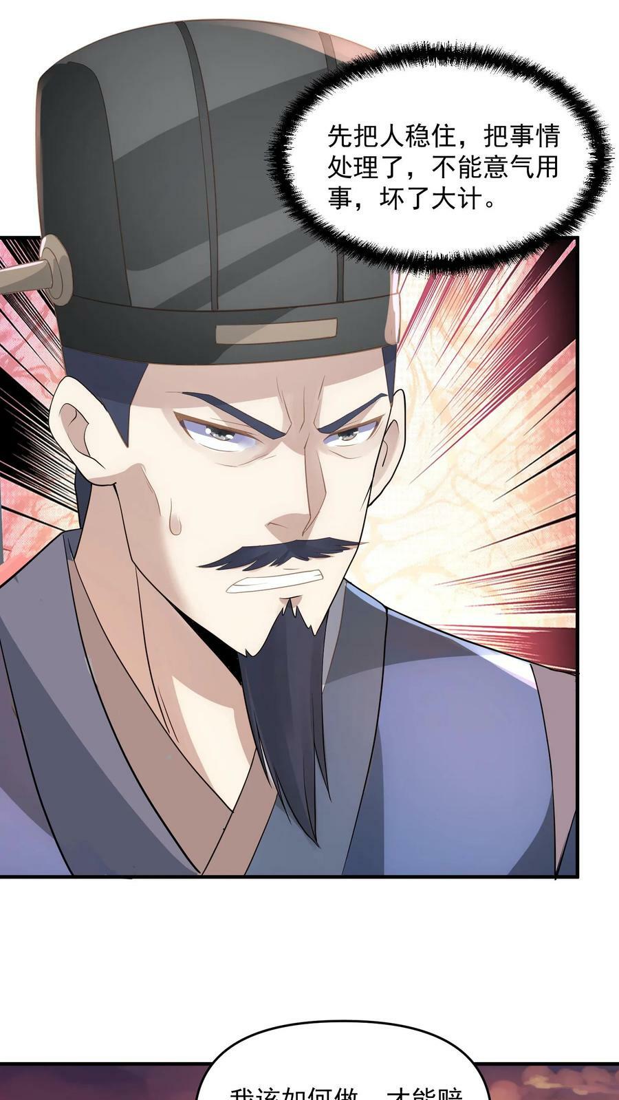 完了啊女帝的软饭丈夫居然无敌笔趣阁漫画,第73话 霍乱天下的妖男2图