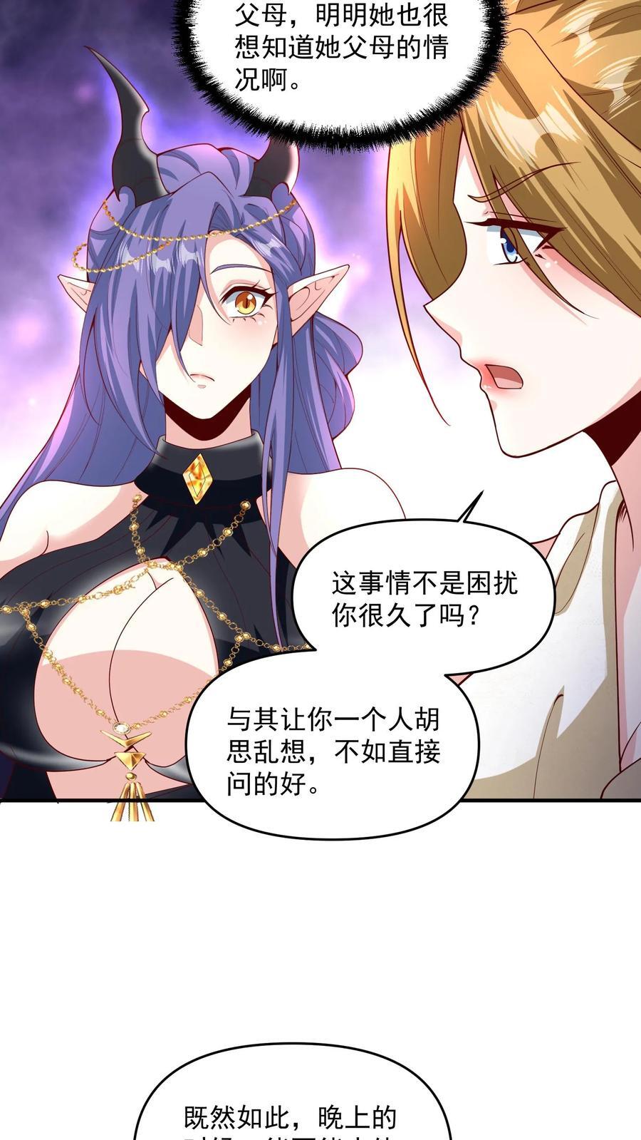 完了啊女帝的软饭丈夫居然无敌笔趣阁漫画,第210话 岁月静好2图