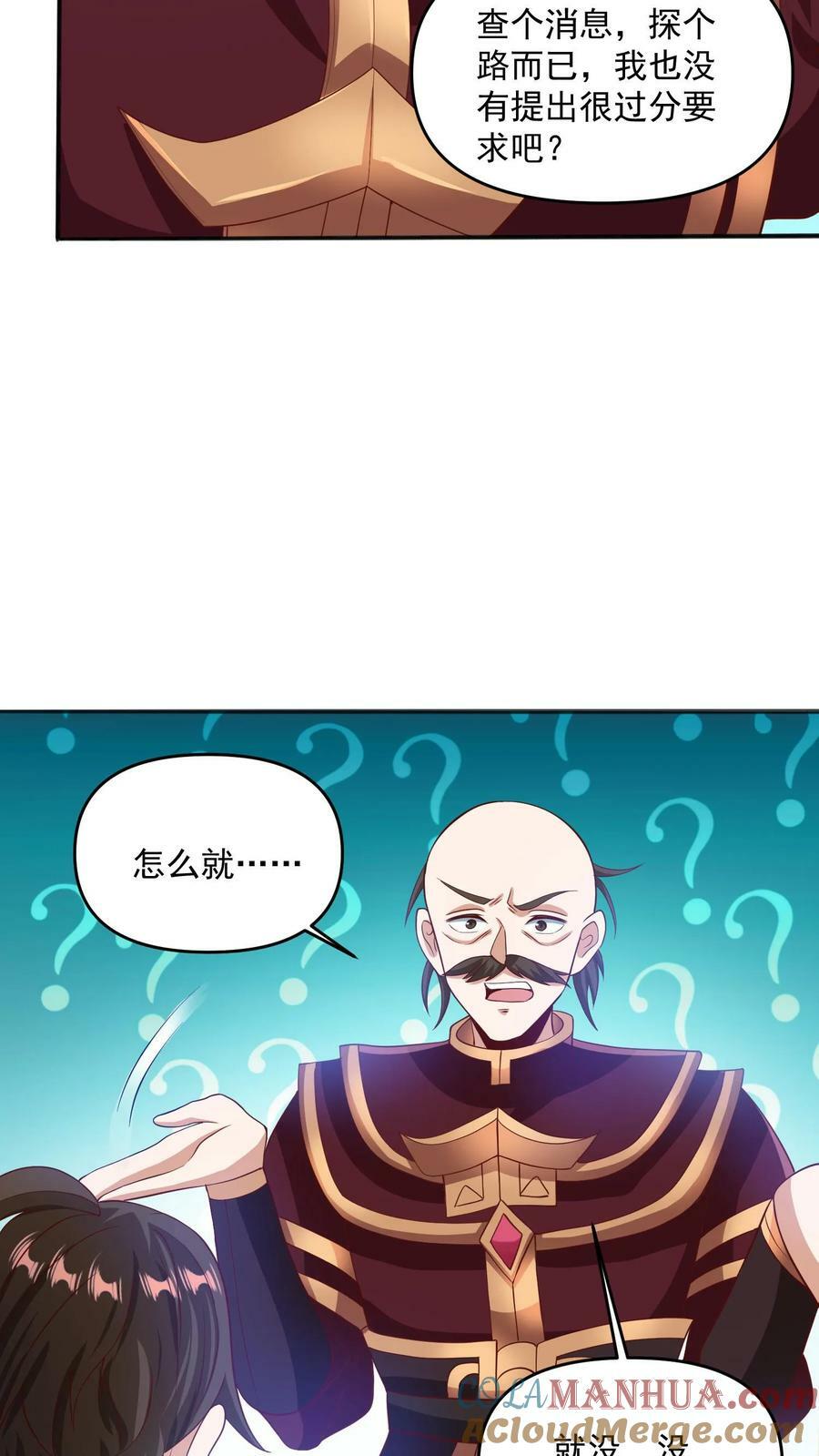 完了啊女帝的软饭丈夫居然无敌笔趣阁漫画,第189话 气秃了1图