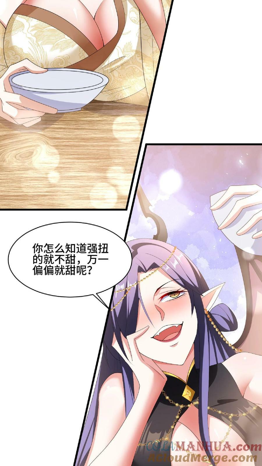 完了啊女帝的软饭丈夫居然无敌漫画下拉试漫画,第87话 无忧无虑的美梦1图