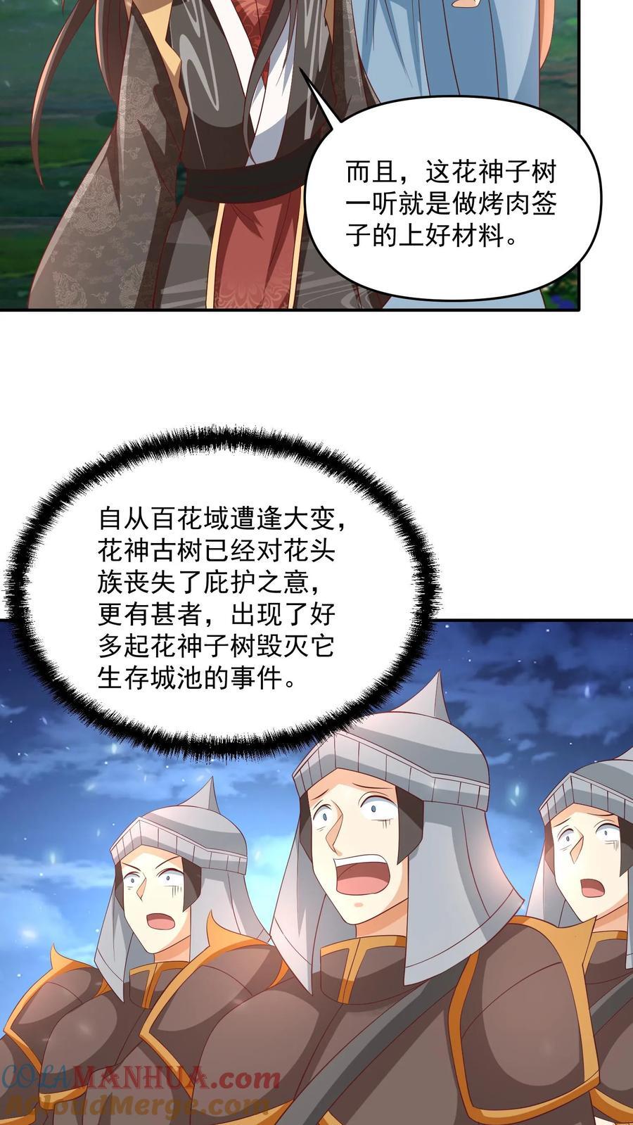 完了啊女帝的软饭丈夫居然无敌笔趣阁漫画,第255话 别动手，我自己来1图