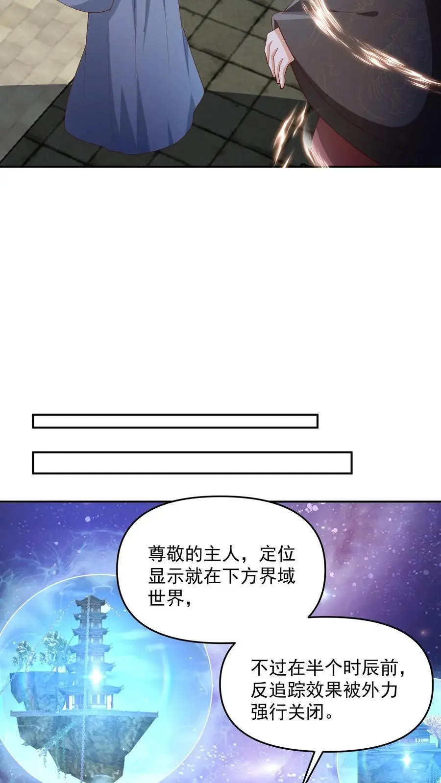 完了啊女帝的软饭丈夫居然无敌漫画下拉式免费漫画,第316话 忠心为主2图