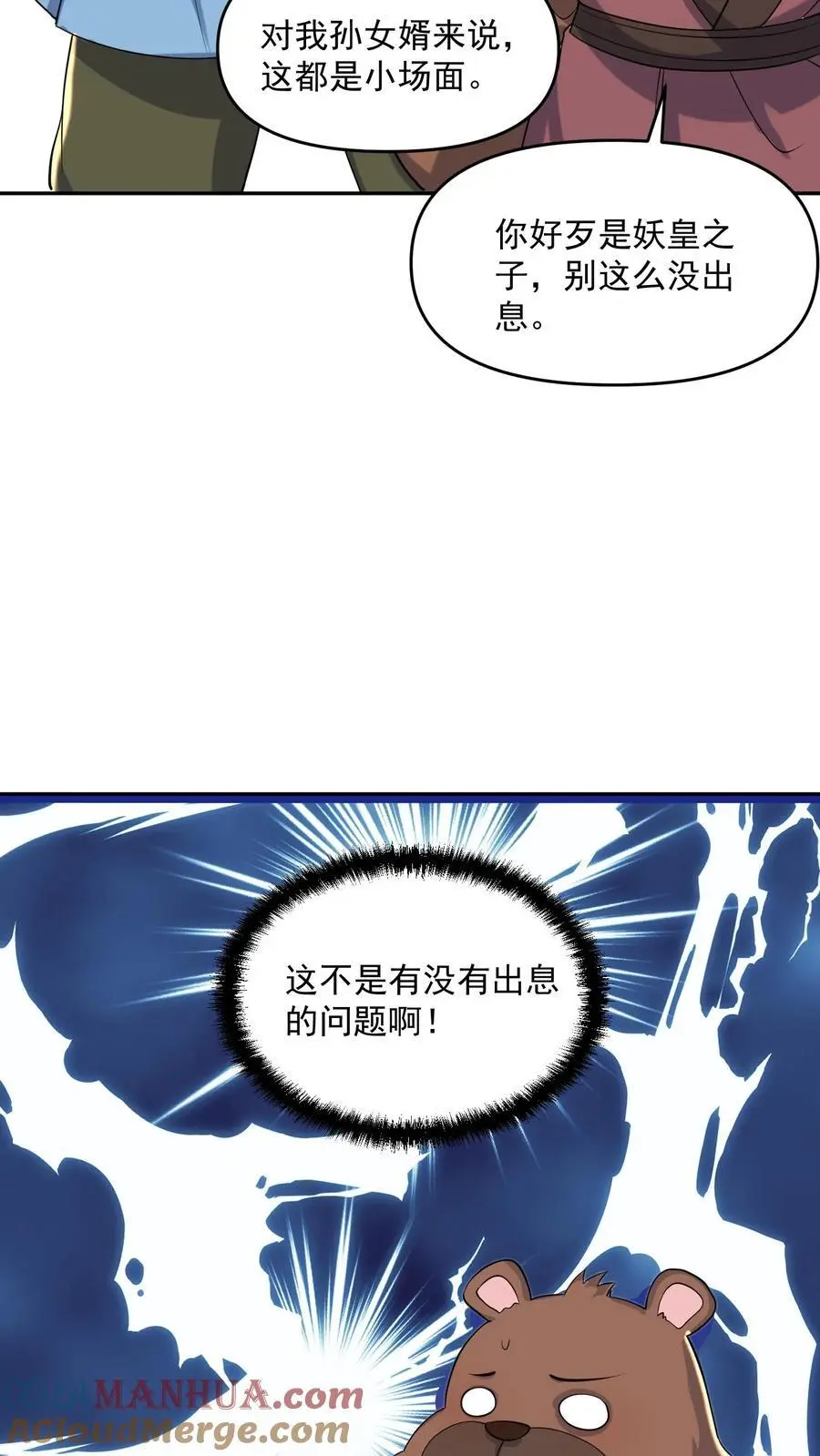 女帝的软饭丈夫居然无敌动漫漫画,第337话 一刀无穷极1图