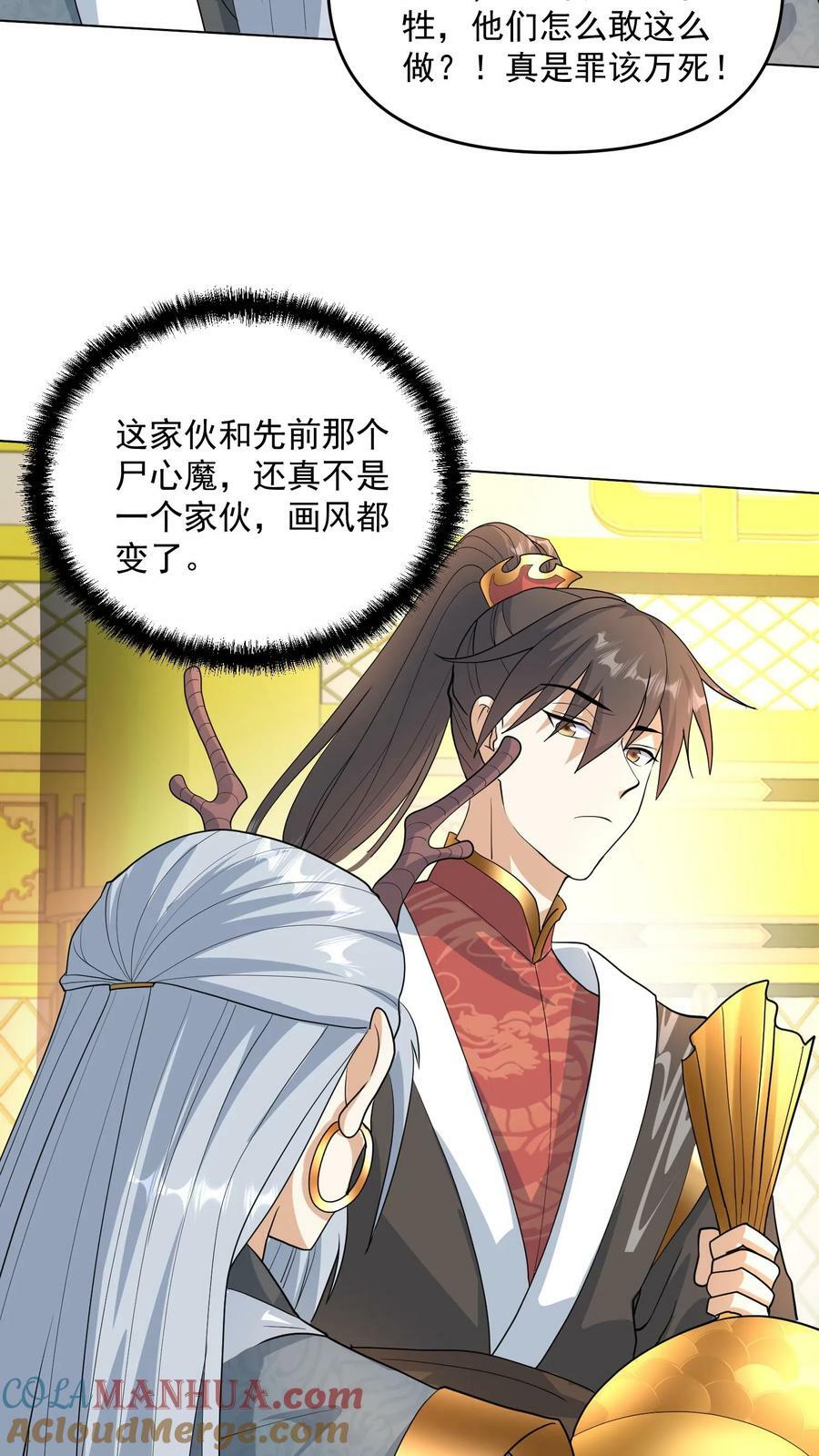 完了啊女帝的软饭丈夫居然无敌笔趣阁漫画,第116话 清蒸还是红烧1图