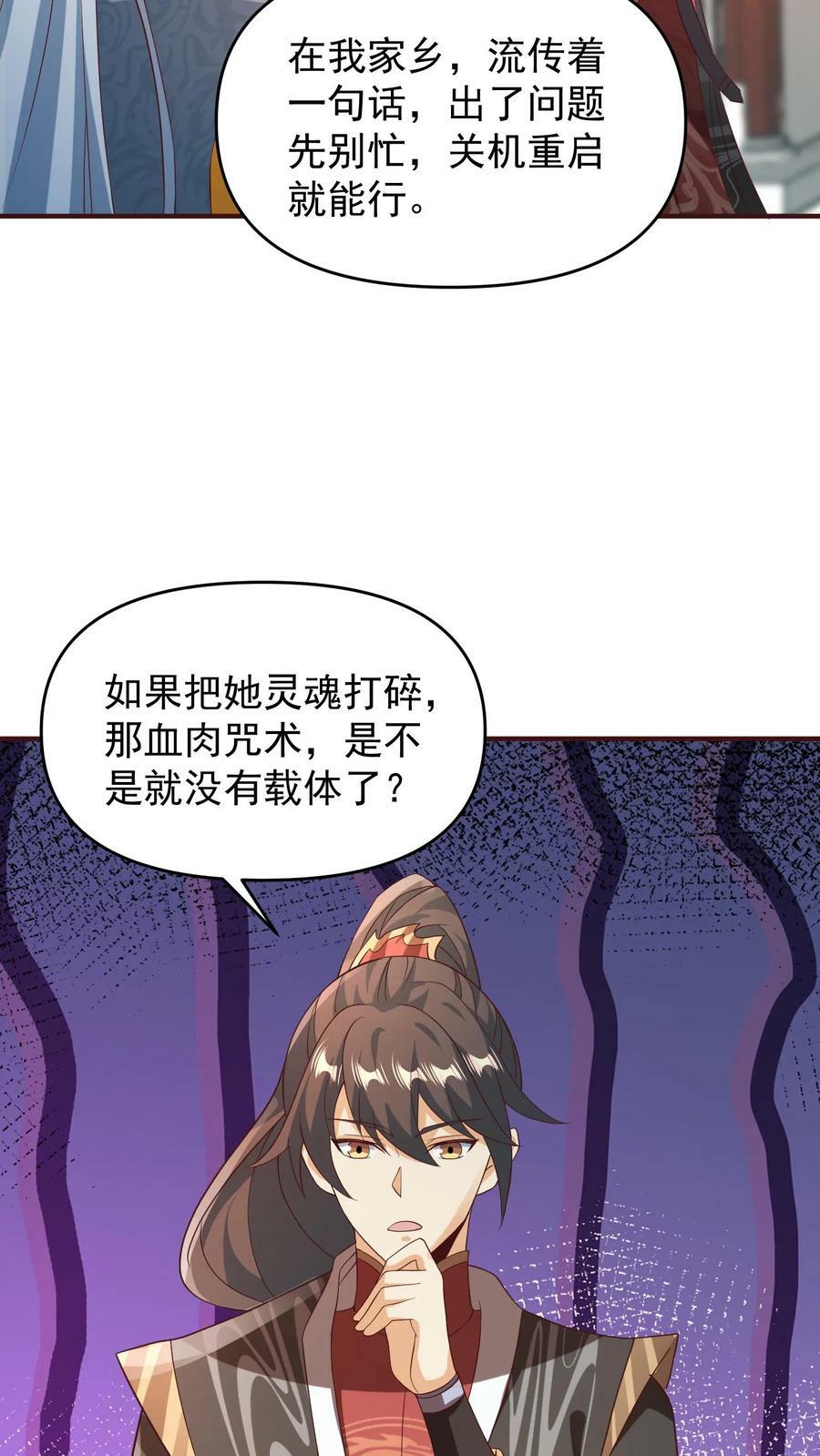 女帝的软饭夫君居然无敌了48话漫画,第158话 请不要怜惜的对我动手吧2图